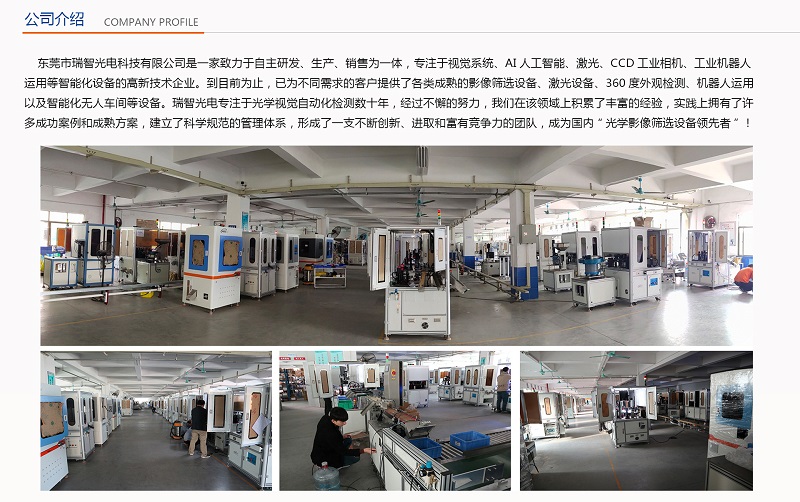 ccd視覺(jué)檢測(cè)設(shè)備生產(chǎn)廠家